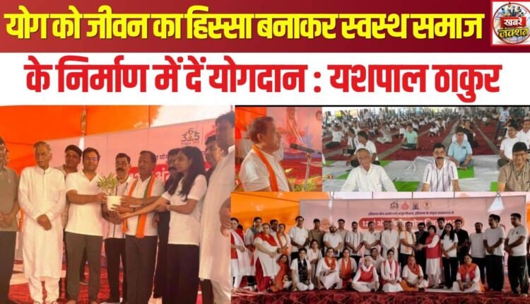 Contribute to building a healthy society by making yoga a part of life: Yashpal Thakur