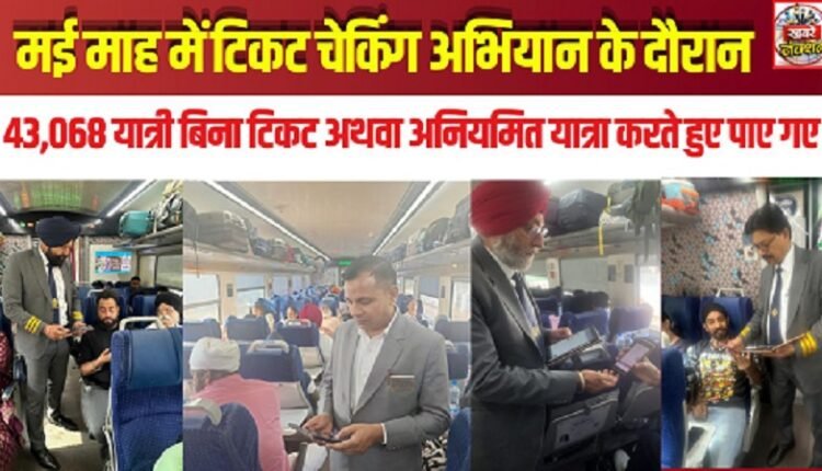 During the ticket-checking drive in the month of May, 43,068 passengers were found traveling without tickets or irregularly.