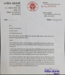 Memorandum submitted to the Governor regarding Maulana Mohammad Ali Jauhar University, Rampur.