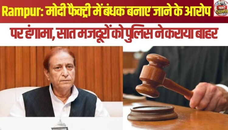 Rampur Sessions Court verdict in two key cases involving Azam Khan: conviction upheld in one, acquittal maintained in the other.