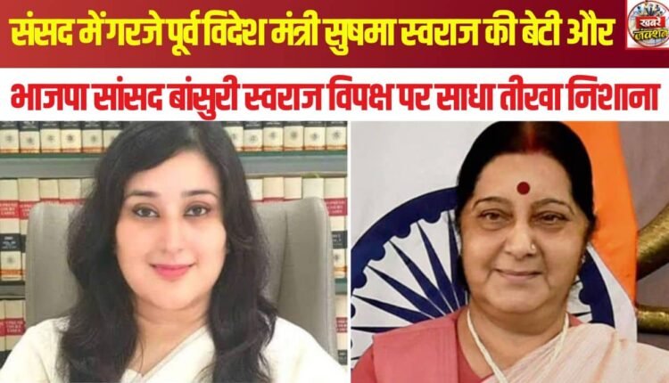 bansuri-swaraj-lok-sabha-speech-anti-paper-leak-bill-debate-dushyant-kumar-poem