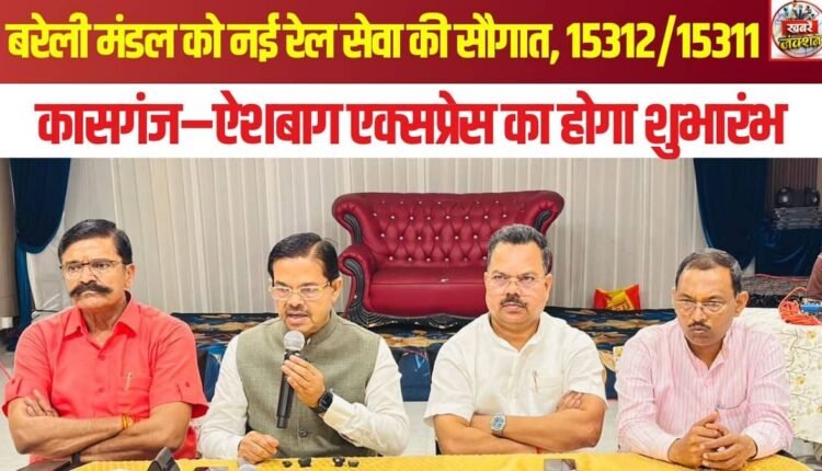 kasganj-aishbagh-express-inauguration-izzatnagar-division-new-train-up