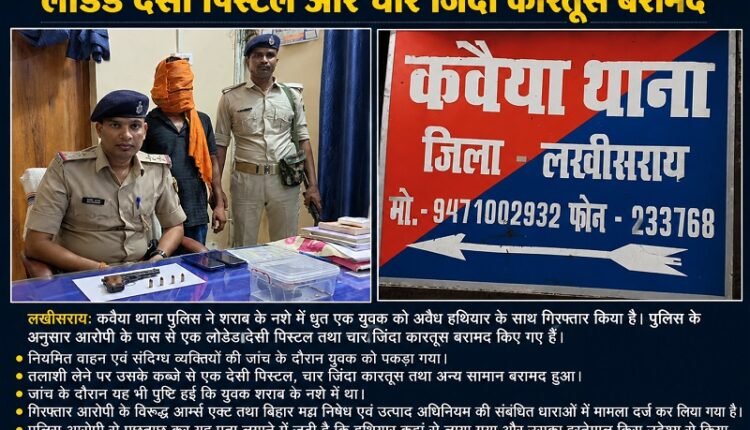 Lakhisarai police nabbed a youth who was roaming around drunk with a loaded country-made pistol.