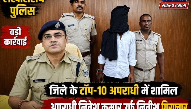 Lakhisarai Police Action: Top-10 criminal who attacked police apprehended; crackdown on illegal sand mining mafia.