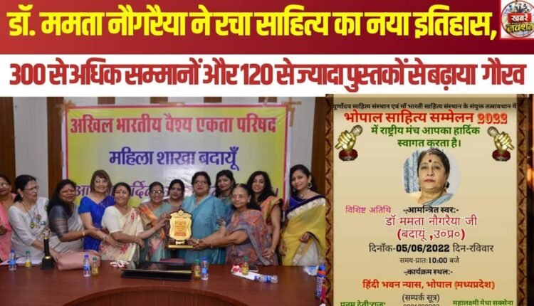 Dr. Mamta Naugariya of Budaun Creates Literary History with 120+ Books and 300+ National Honors