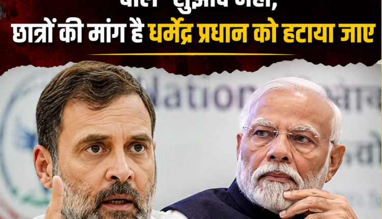rahul-gandhi-demands-removal-of-dharmendra-pradhan-over-student-issues