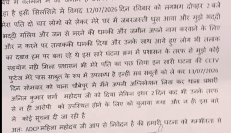 Orders issued but action put on the back burner! When will the Chaubepur police station finally wake up to the woman's plea?