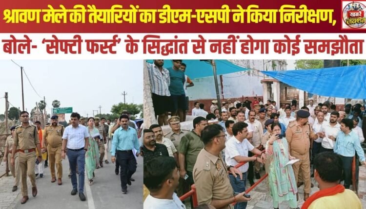 DM and SP inspect preparations for the Shravan Mela; state there will be no compromise on the ‘safety first’ principle.