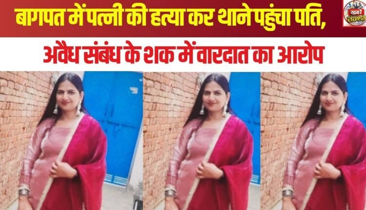   Man Surrenders After Allegedly Killing Second Wife Over Suspicion of Affair in Baghpat