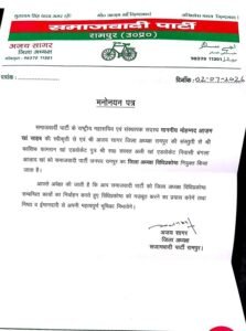 Kashif Kamran appointed Rampur District President of the SP Legal Cell; organization entrusts him with new responsibility.