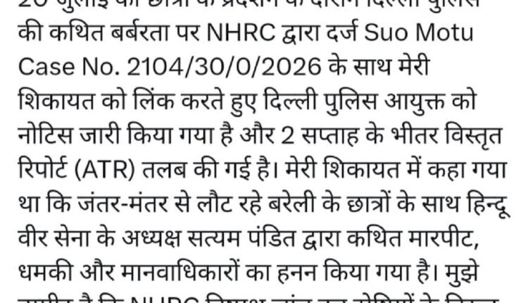nhrc-linked-faisal-khan-lala-complaint-jantar-mantar-student-assault-case-2026