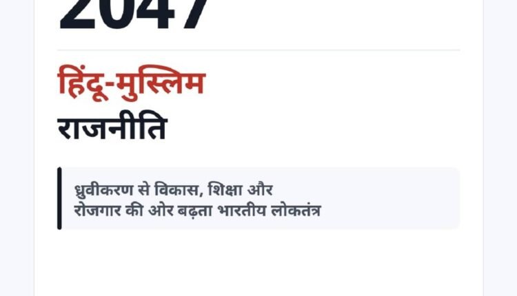 india-hindu-muslim-politics-2047-atul-malikram-analysis