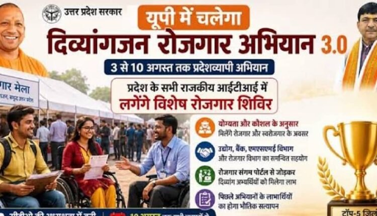 rampur-divyangjan-rojgar-abhiyan-3-0-starts-from-3-august-2026