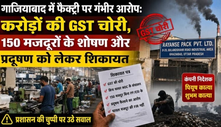 ghaziabad-factory-gst-evasion-labour-law-pollution-allegations