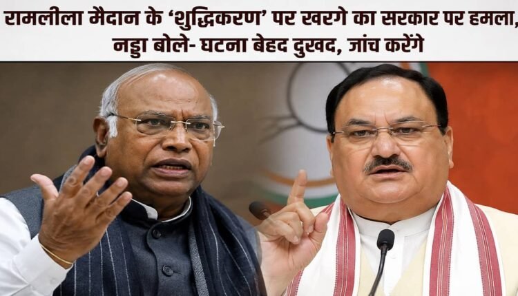 haldwani-ramlila-maidan-shuddhikaran-controversy-kharge-jp-nadda