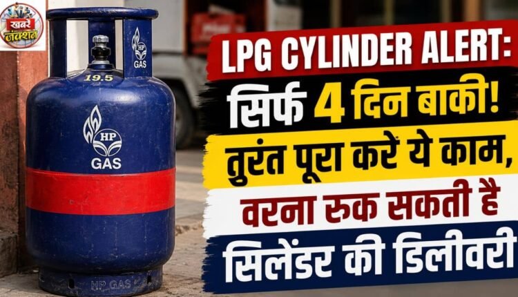 LPG Cylinder Alert: Only 4 days left! Complete this task immediately, or cylinder delivery could be halted.