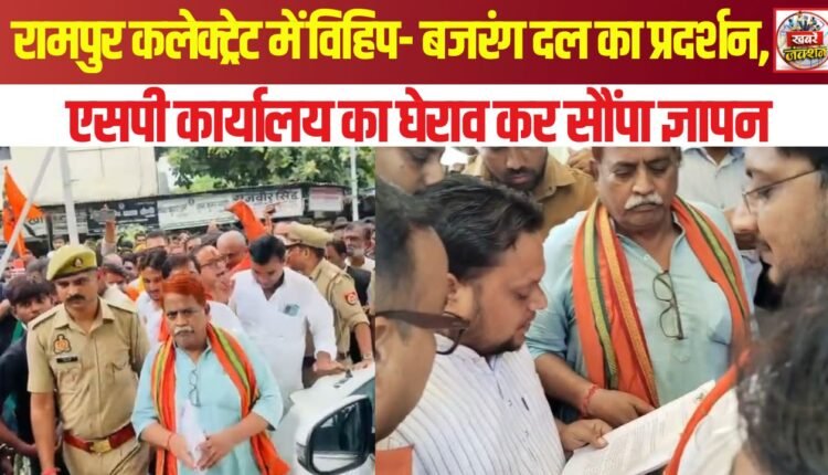 vhp-and-bajrang-dal-protest-at-collectorate-sp-office-gheraoed-and-memorandum-submitted