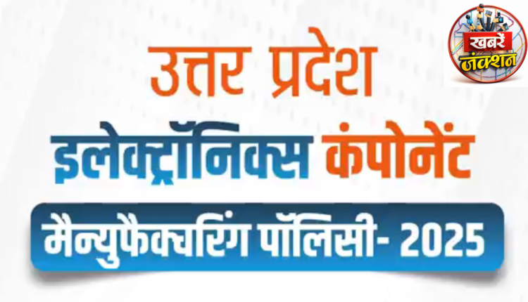 UP electronics component manufacturing policy How to get jobs in UP electronics manufacturing