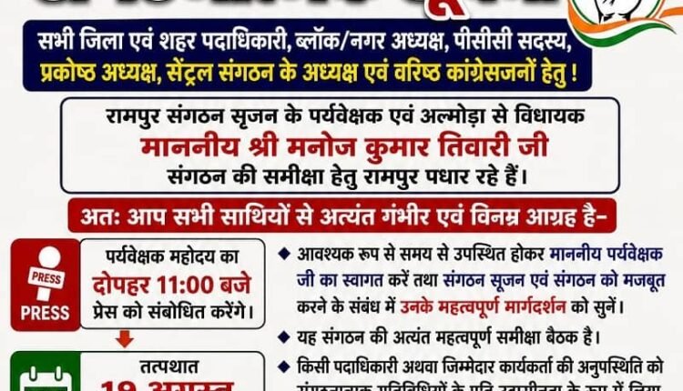 manoj-tiwari-rampur-congress-sangathan-srijan-abhiyan