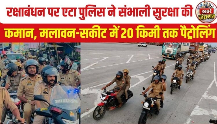 Etah Police takes charge of security for Raksha Bandhan; conducts 20-km patrol across Malawan and Sakit.