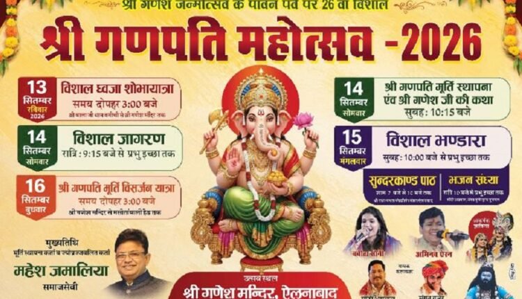 The 26th grand Shri Ganpati Mahotsav in Ellenabad begins on September 13 and concludes with the immersion ceremony on the 16th.