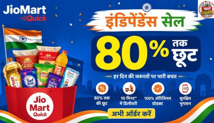 JioMart Quick's Independence Sale: Up to 80% off