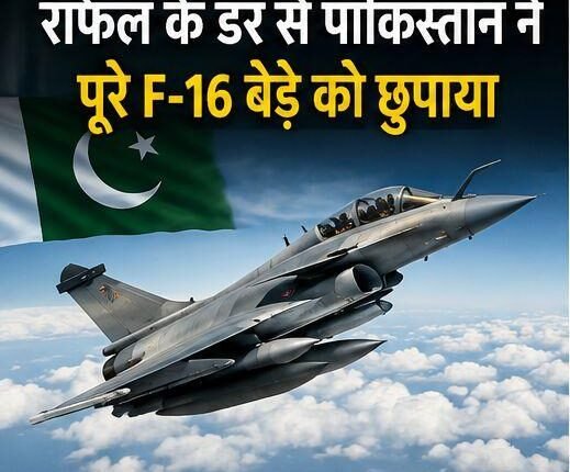 Operation Sindoor: Renewed buzz surrounding Rafale and Pakistan's F-16; former official's claim stirs up a stir