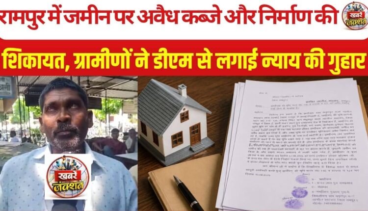 Complaint regarding illegal land encroachment and construction in Rampur; villagers appeal to the District Magistrate for justice.
