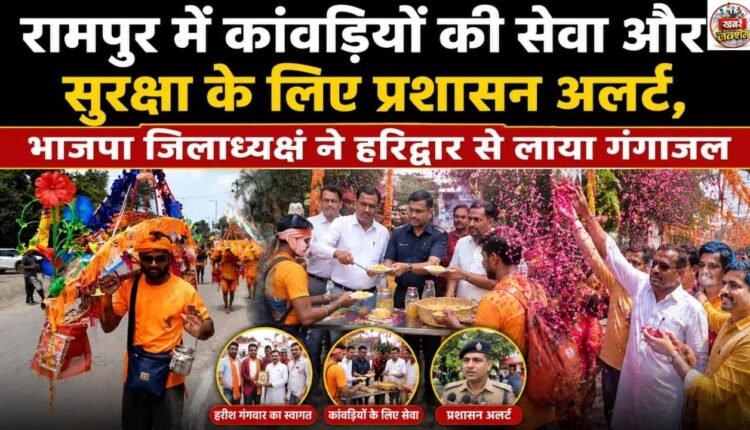 Rampur Steps Up Kanwar Yatra Arrangements as BJP District Chief Returns with Holy Ganga Water