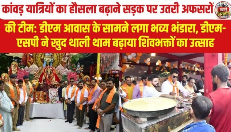 The District Magistrate personally served food and *prasad* to hundreds of *Kanwariyas* and appealed for 100% compliance