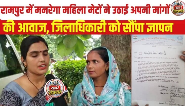 Rampur MGNREGA Women Mates Submit Memorandum to DM, Raise Demands for Honorarium and Work Rights