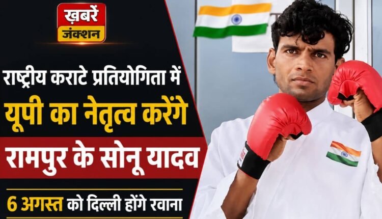 rampur-sonu-yadav-national-karate-championship-delhi-2026