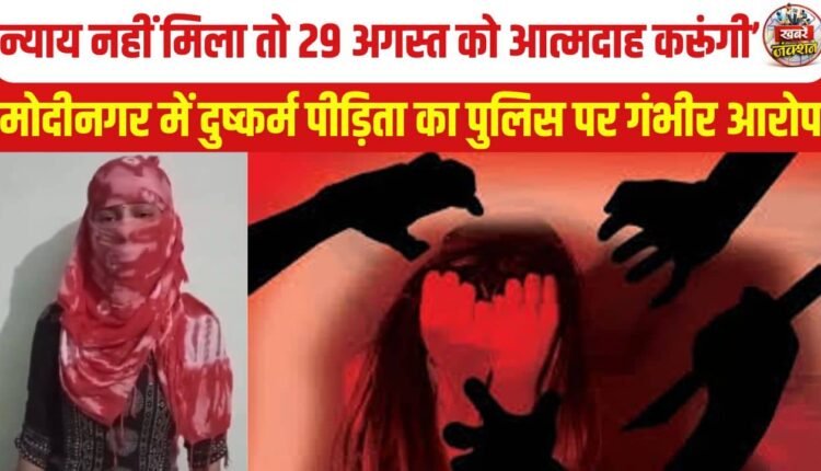 Modinagar Rape Survivor Alleges Police Inaction, Warns of Self-Immolation on August 29