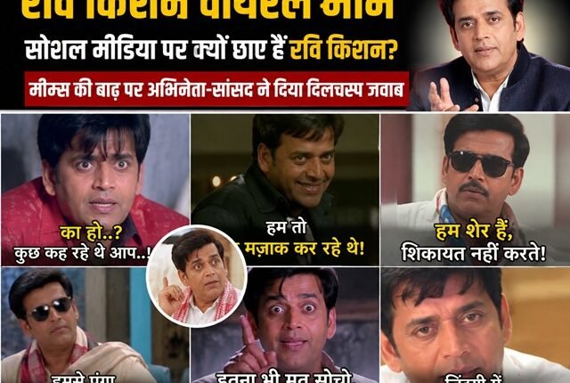 Ravi Kishan Viral Meme: Why is Ravi Kishan trending on social media? The actor-MP gives an interesting response to the flood of memes