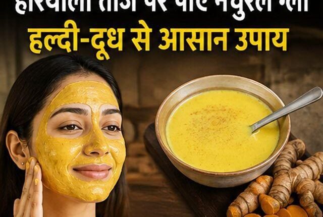 Hariyali Teej 2026: Want a natural glow on your face for Hariyali Teej? Try these 5 easy methods at home
