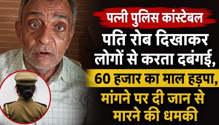 modinagar-businessman-alleges-rs60000-fraud-police-name-threat-ghaziabad
