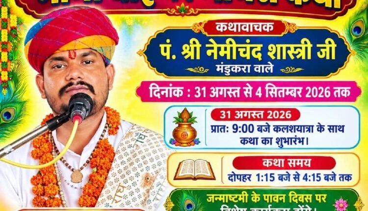 nimod-shri-krishna-janmashtami-mahotsav-2026-nani-bai-ka-mayra-katha