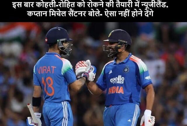 Santner Warns Rohit-Kohli