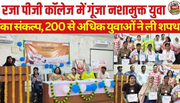 200+ Youth Take Pledge for Drug-Free India at Raza PG College in Rampur