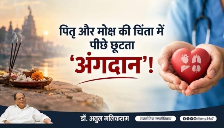 organ-donation-awareness-india-madhya-pradesh-myths