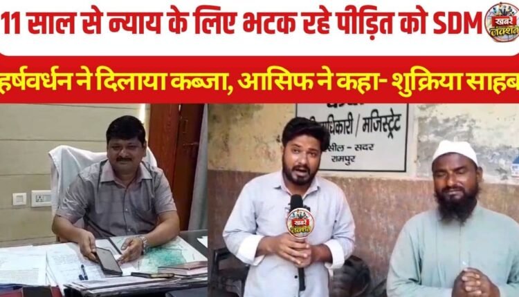 11-years-justice-mohammad-asif-sdm-harshvardhan