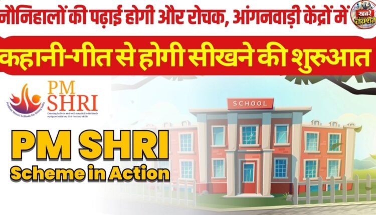 UP Government Approves ₹61.75 Lakh for Bluetooth Speakers in 1,235 PM Shri Schools