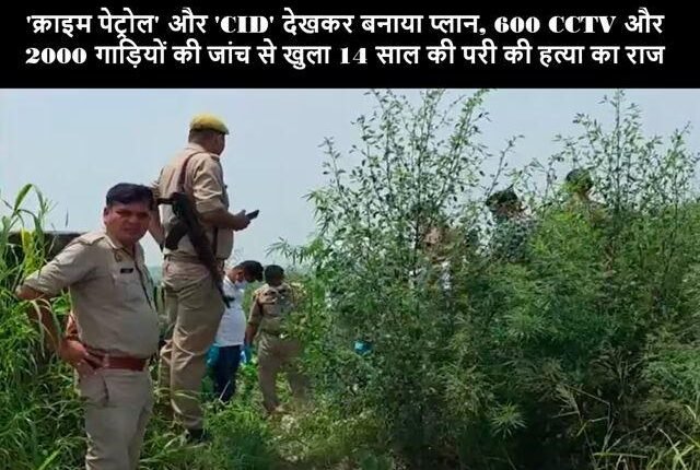 Baghpat Blind Murder Solved