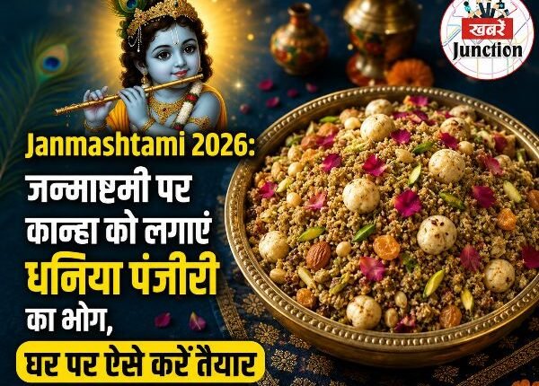 Janmashtami 2026 Dhaniya Panjiri
