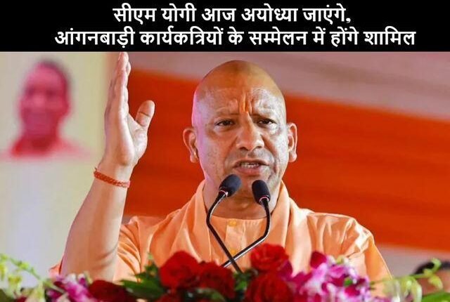 Yogi to Honour Anganwadi Workers today