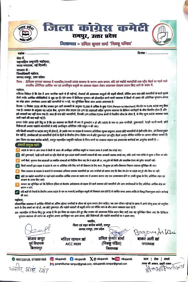 rampur-congress-mdr-protest-president-memorandum 