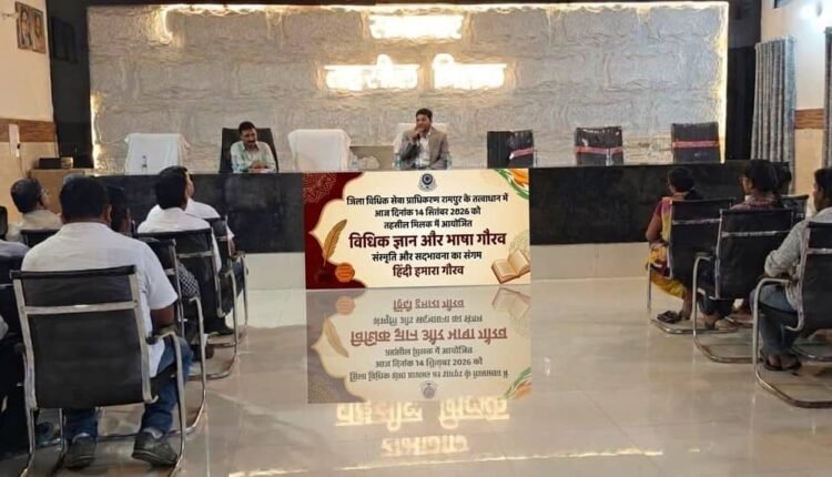 hindi-diwas-legal-awareness-program-rampur-milak