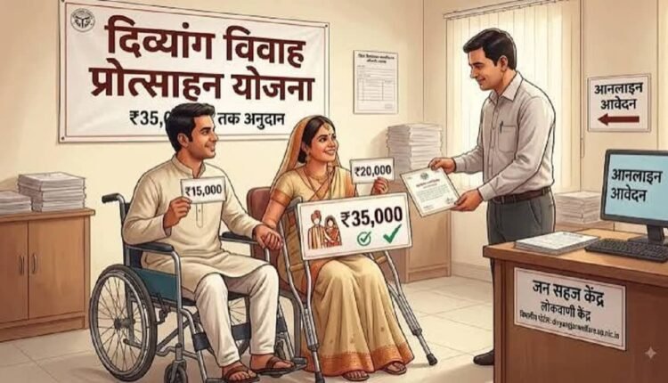 budaun-divyang-shadi-vivah-protsahan-puraskar-yojana-2026