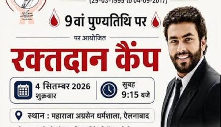 ellenabad-7th-blood-donation-camp-4-september-aziz-pratap-singh-khosa-foundation