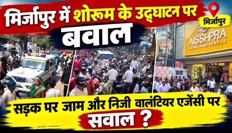 Aishpra-Gems-and-Jewels-mirzapur-showroom-inauguration-traffic-jam-volunteer-agency-investigation